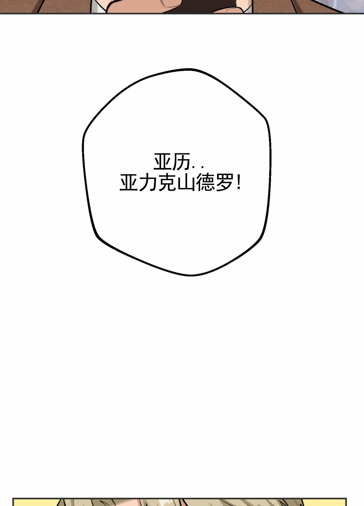 厄运之槌副本中的黑莲花漫画,第3话2图