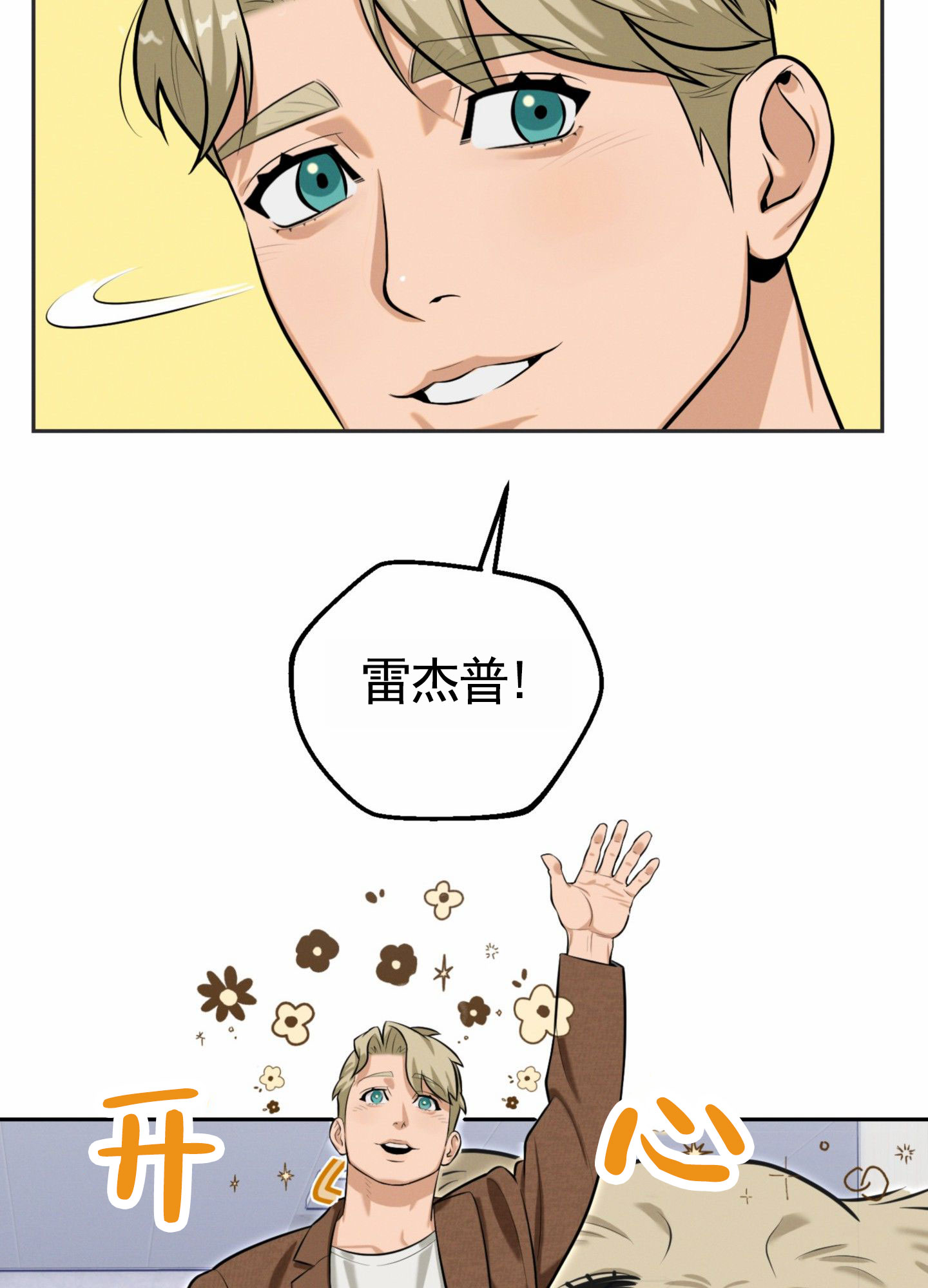 厄运之槌副本中的黑莲花漫画,第3话1图
