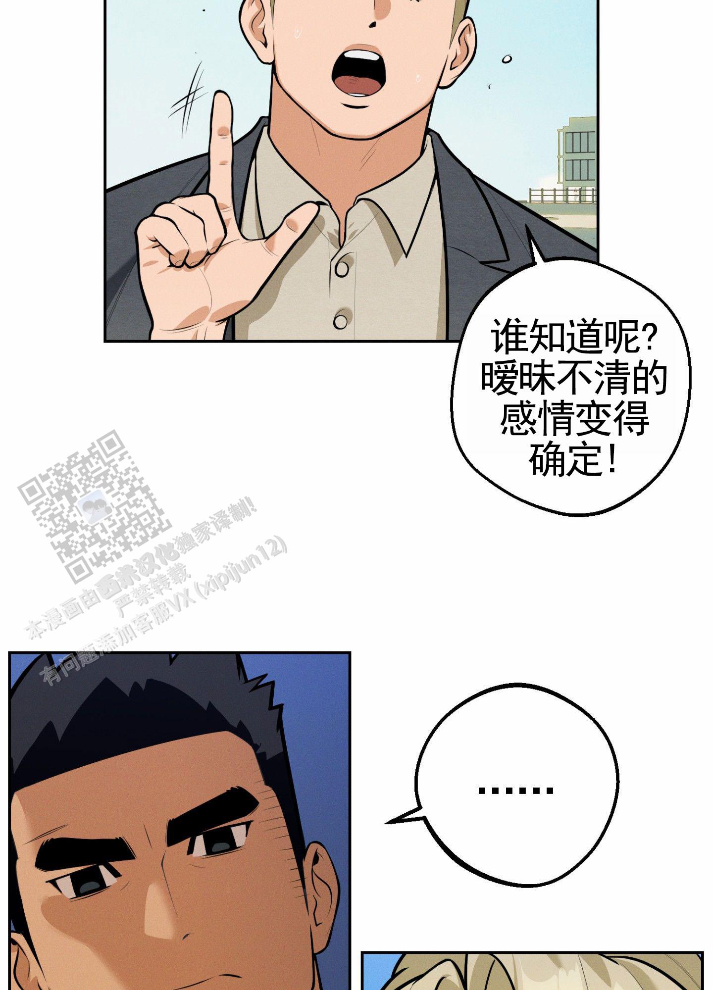 厄运之弗瑞斯机制漫画,第10话2图