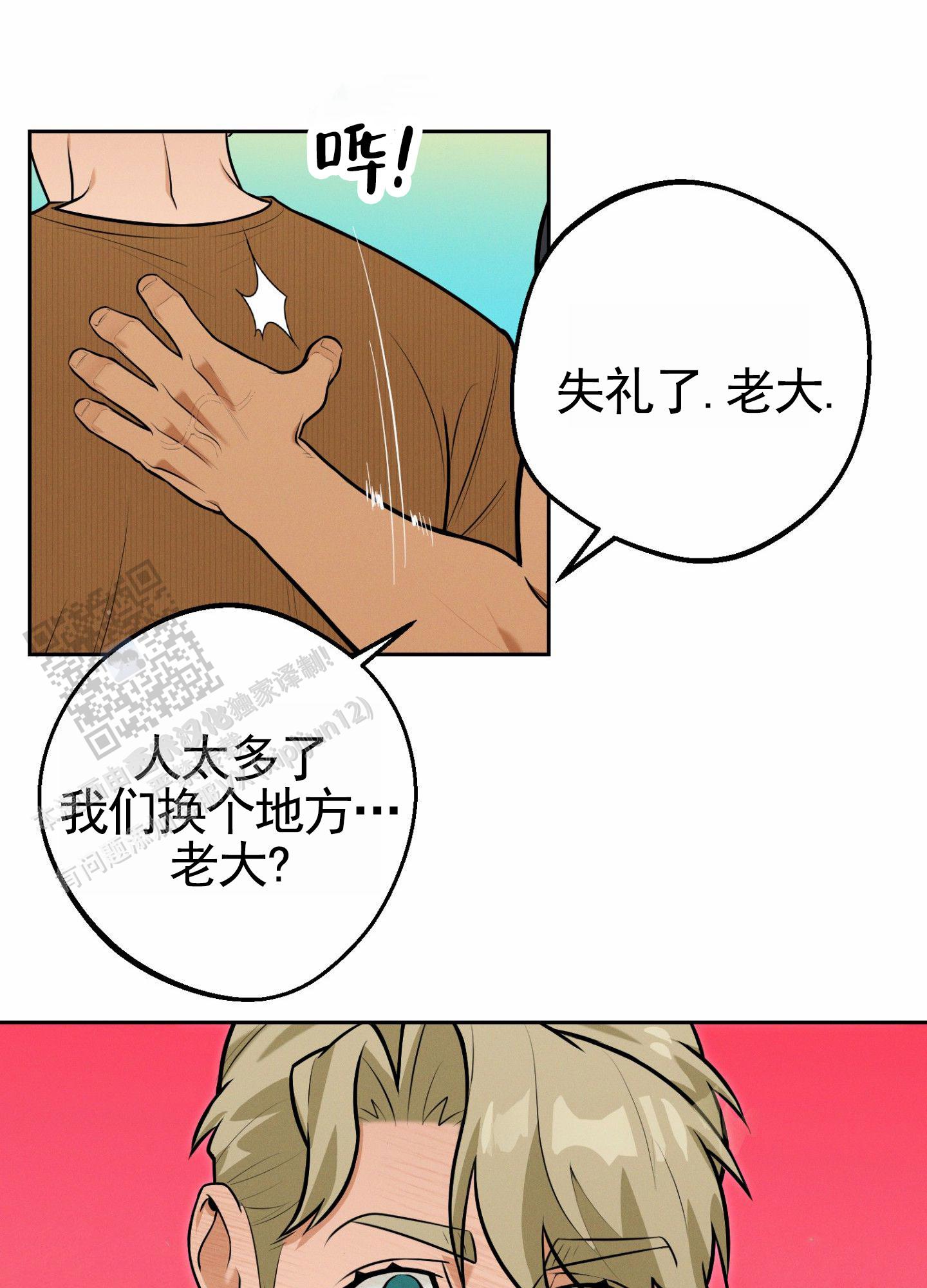 厄运之槌副本中的黑莲花漫画,第7话2图