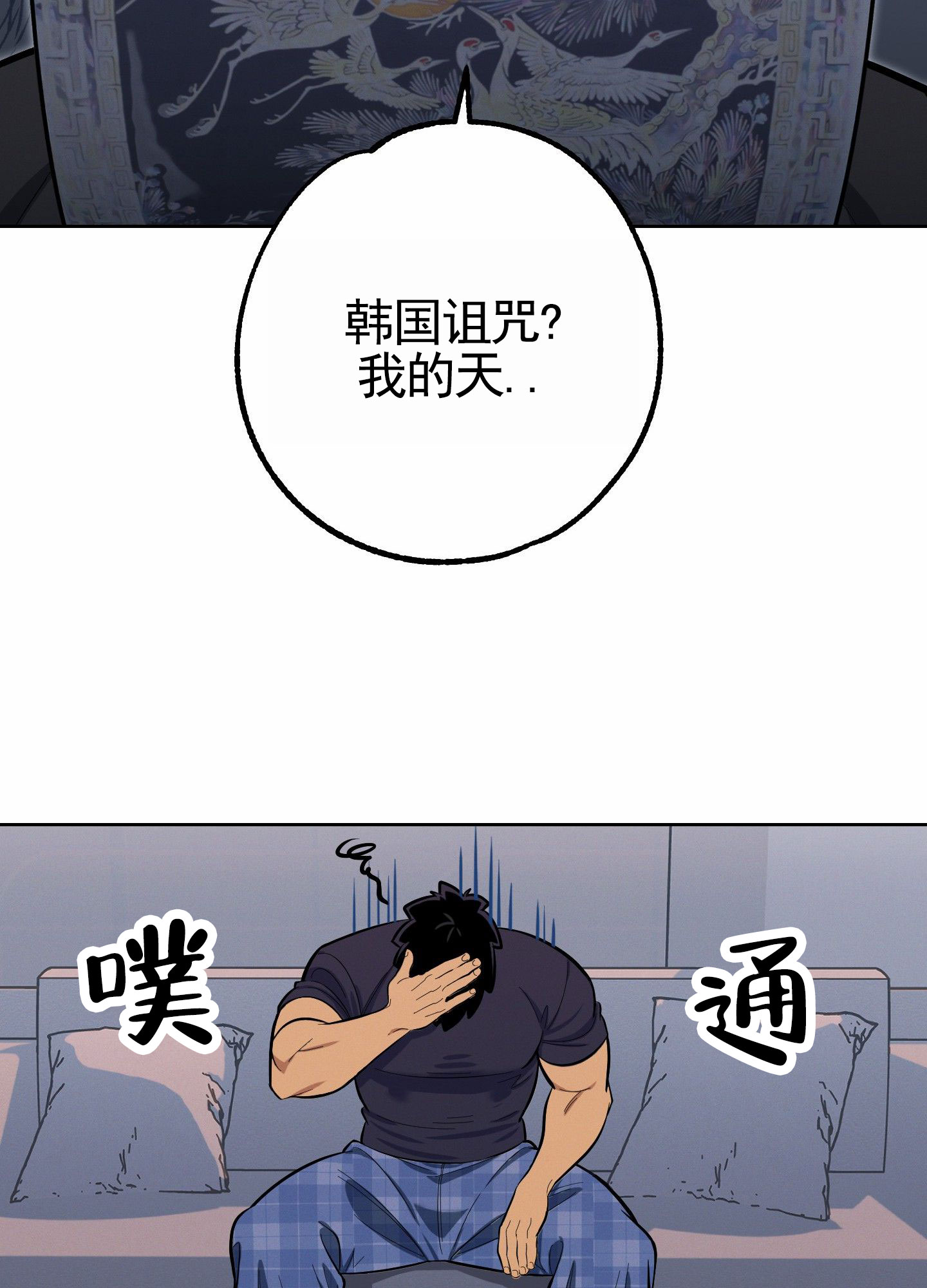 厄运之槌什么时候开放漫画,第3话2图