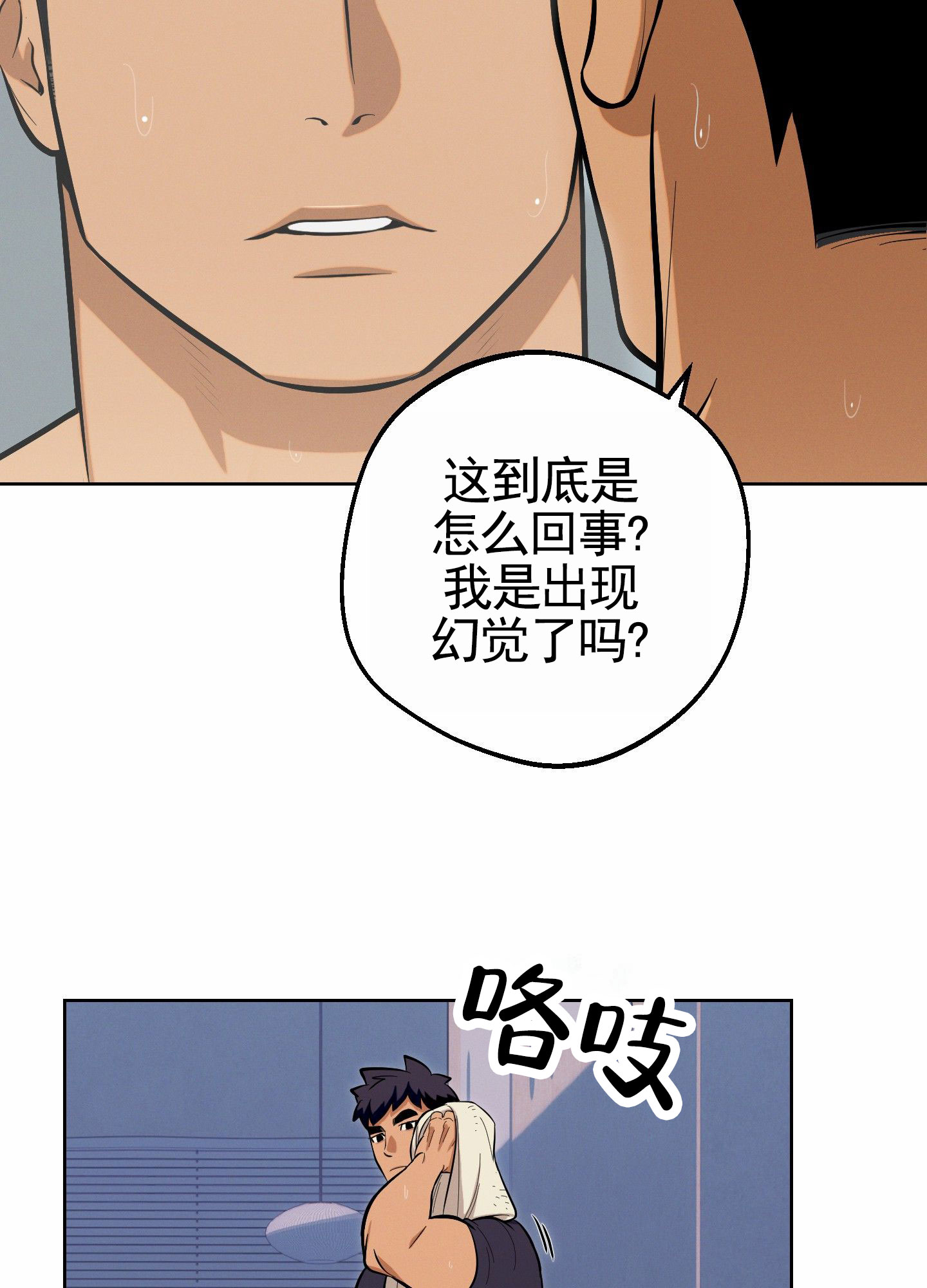 厄运之槌伊莫塔尔怎么进去漫画,第3话1图