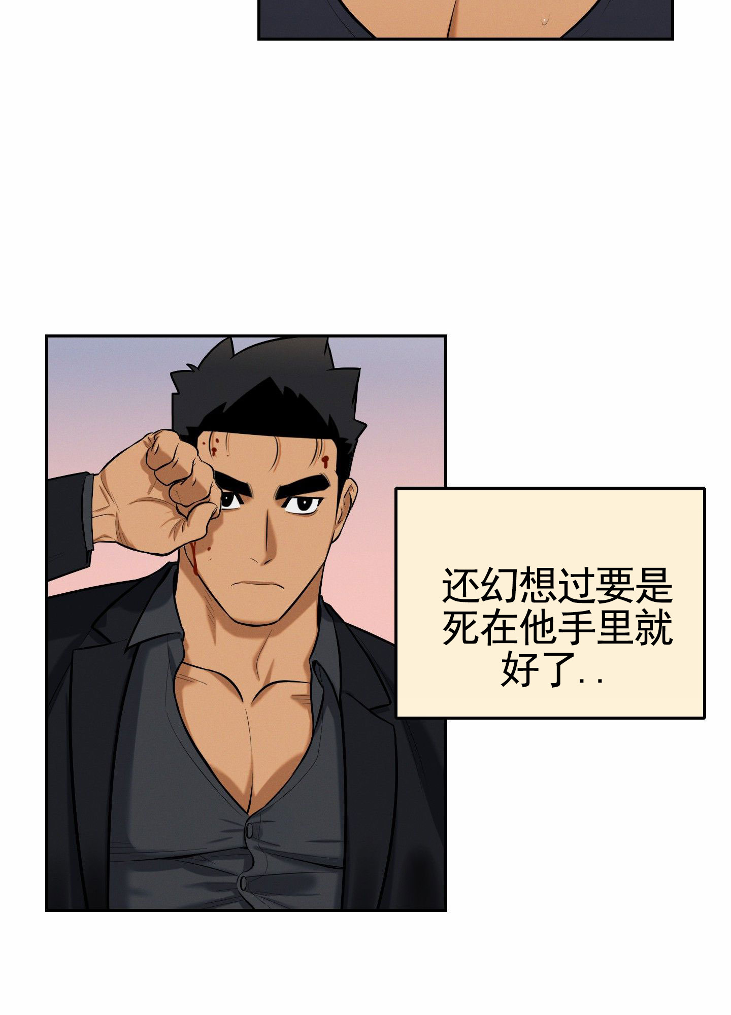 厄运之槌副本中的黑莲花漫画,第3话2图