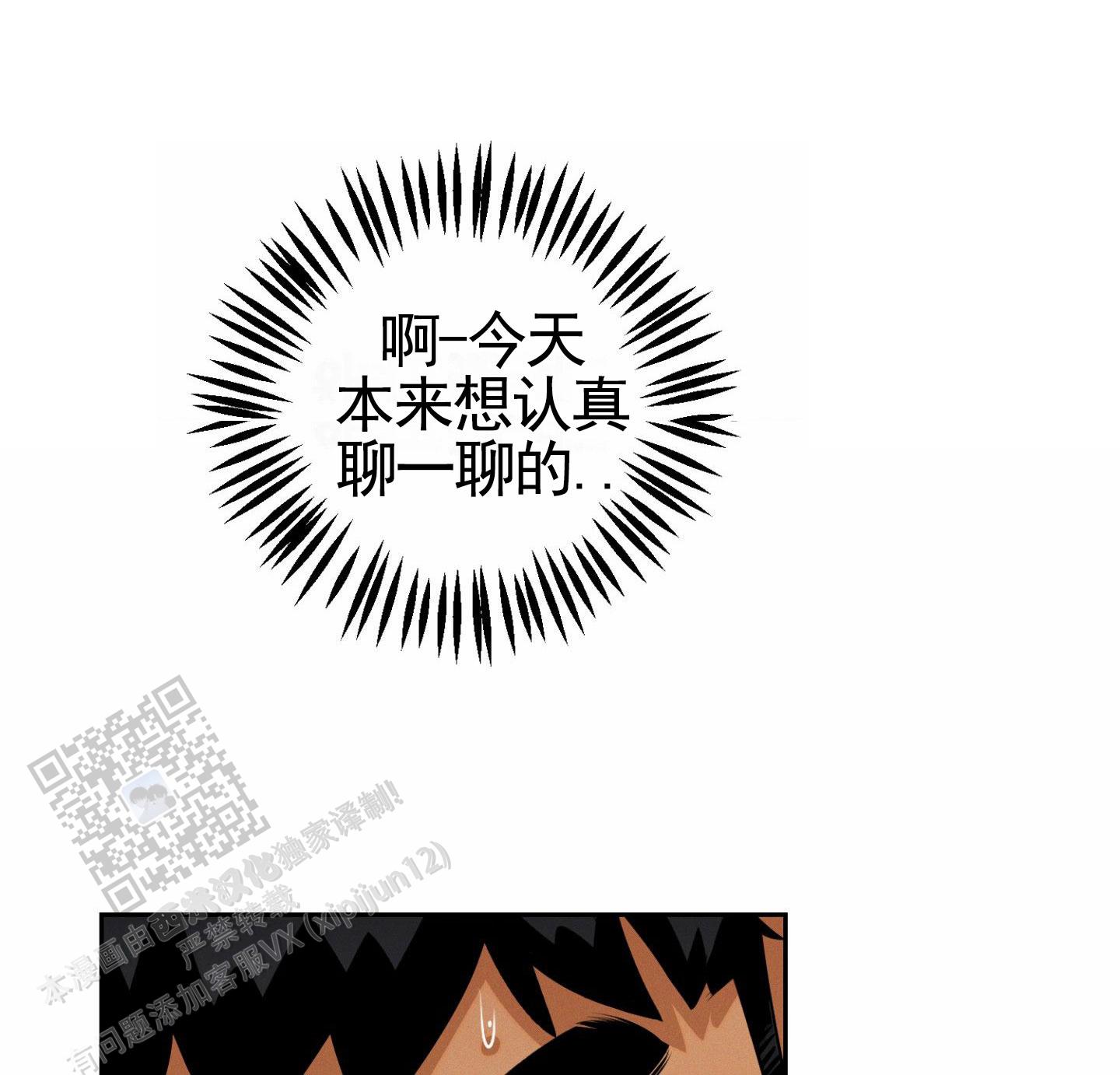 厄运之恋漫画漫画,第6话1图