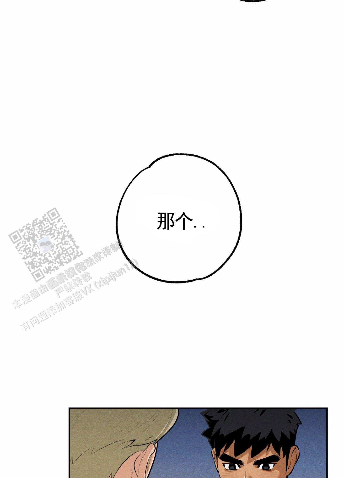 厄运之槌漫画,第5话2图