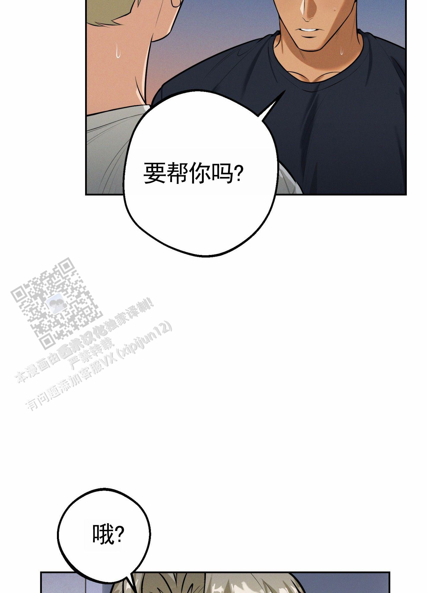 厄运之槌钥匙任务在哪接漫画,第5话1图