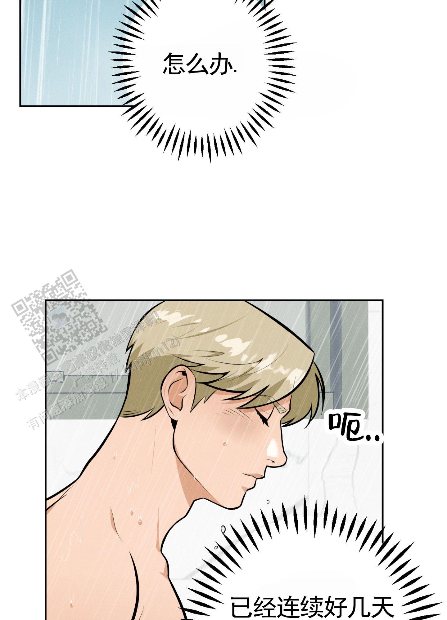 厄运之恋漫画漫画,第6话2图