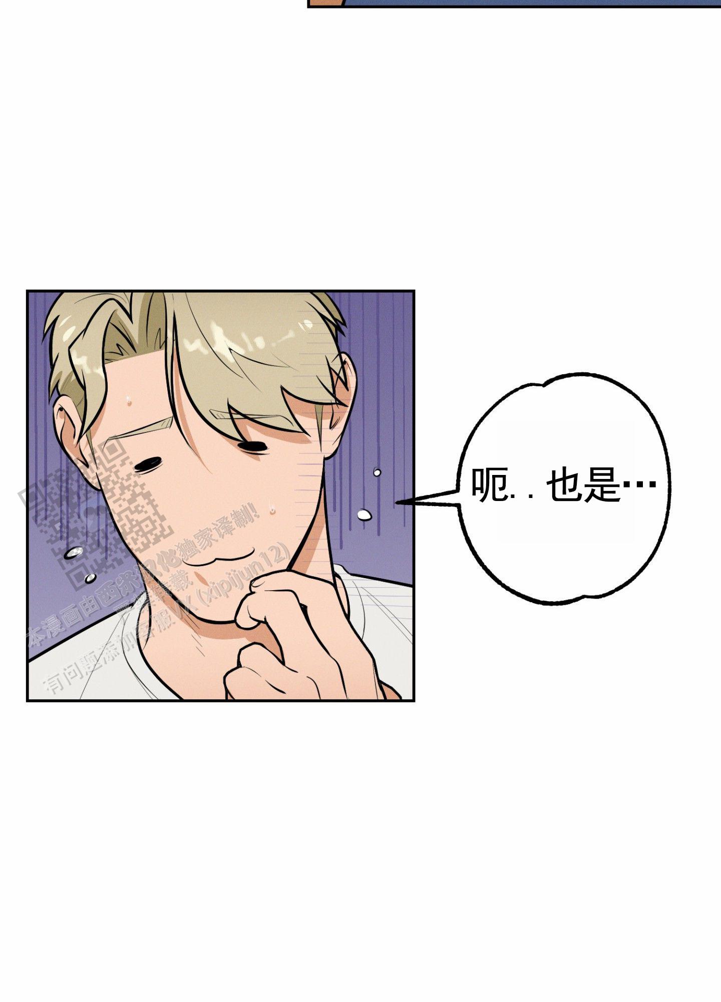 厄运之恋漫画漫画,第6话1图