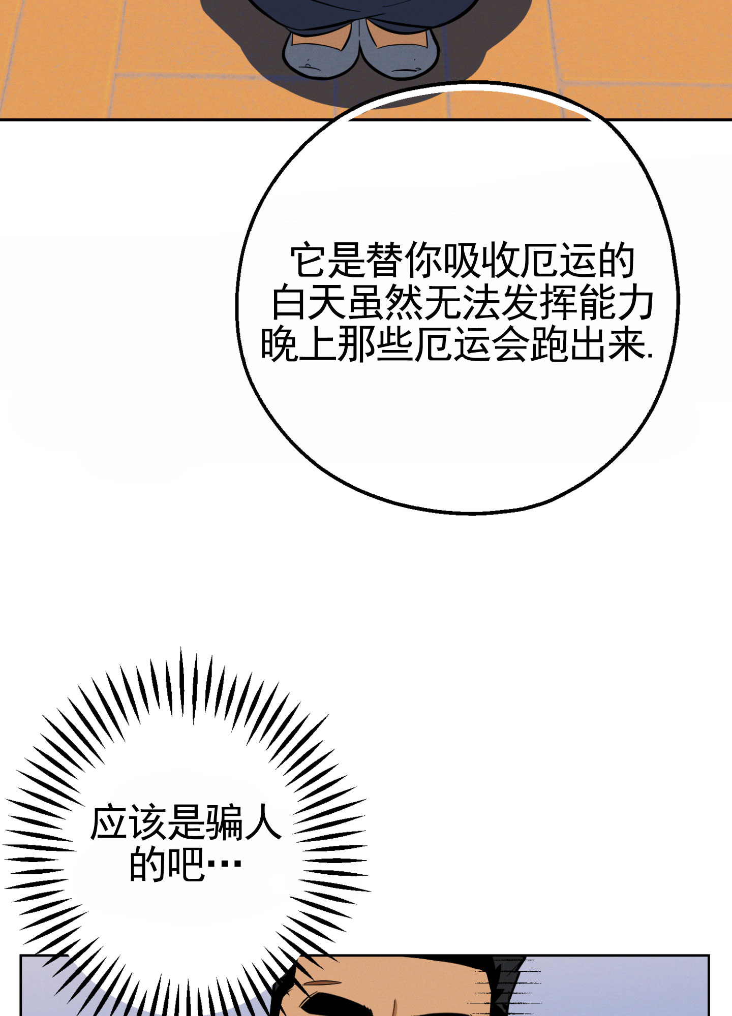 厄运之石漫画,第2话1图