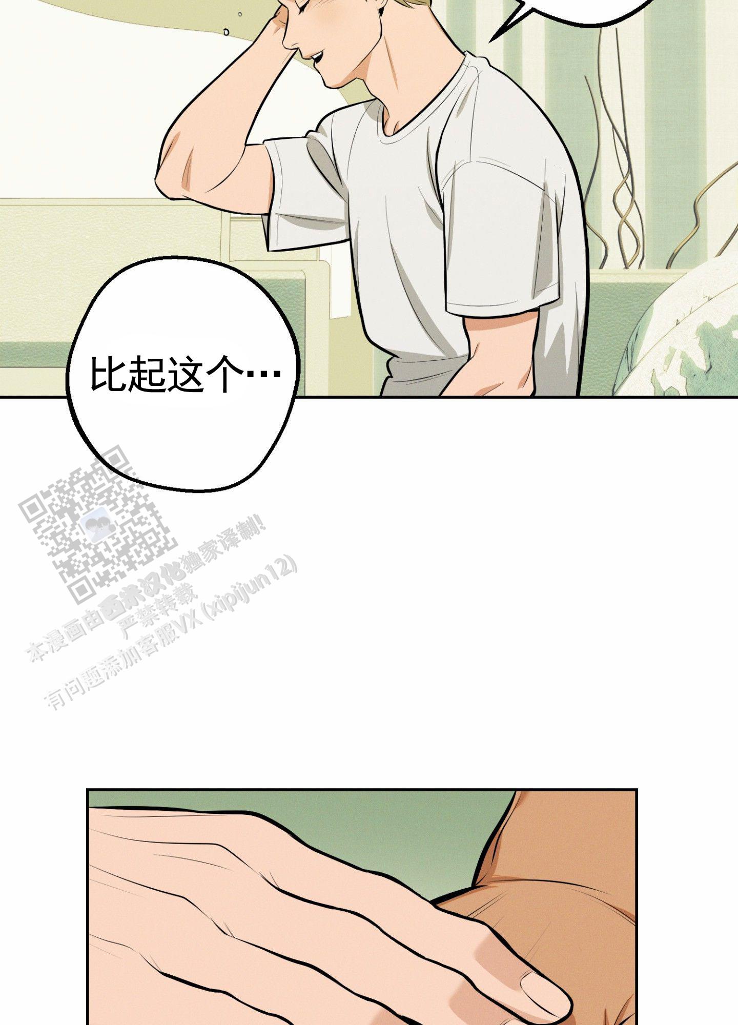 厄运之槌副本中的黑莲花漫画,第6话2图