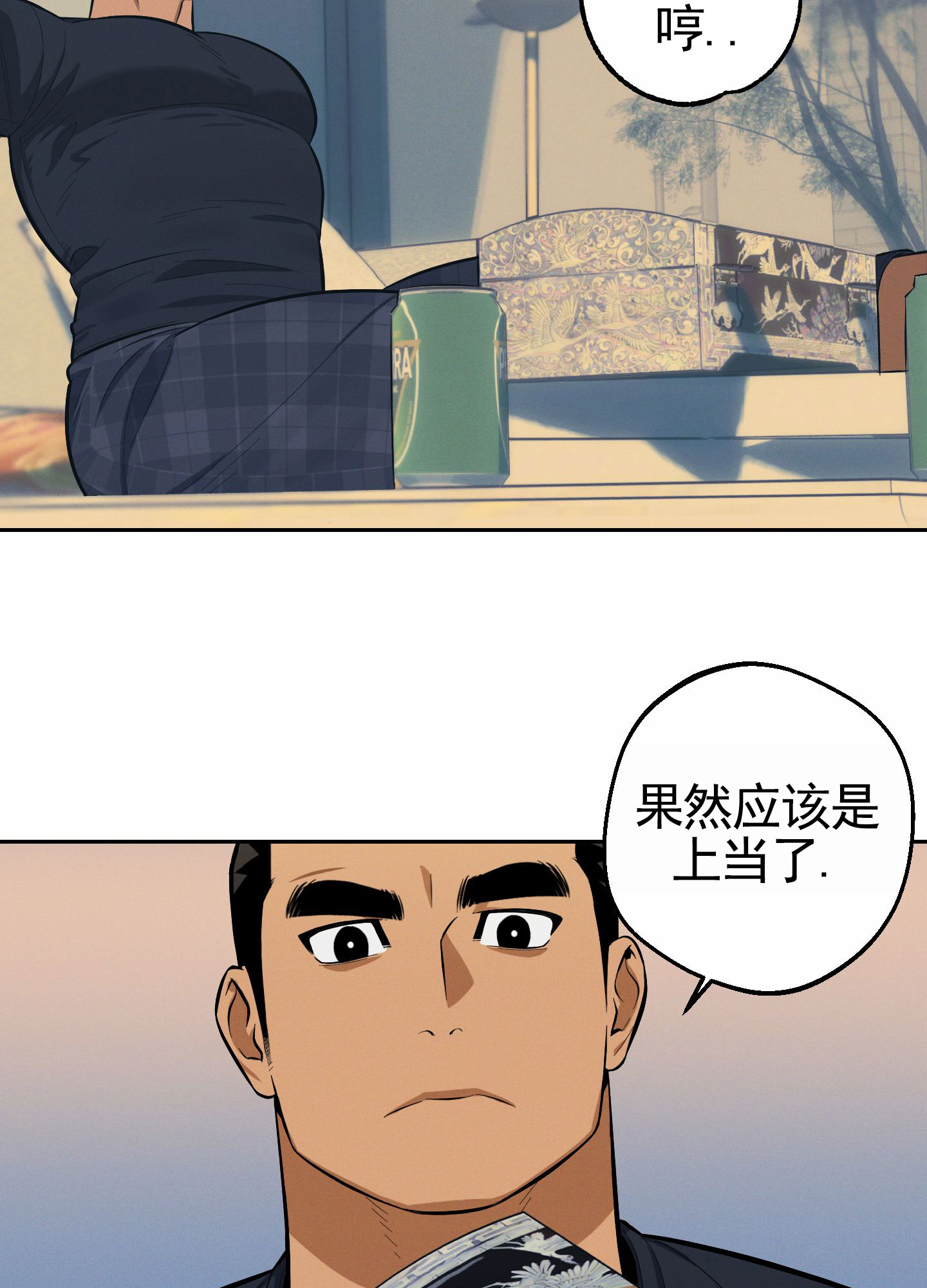 厄运之槌钥匙漫画,第2话2图