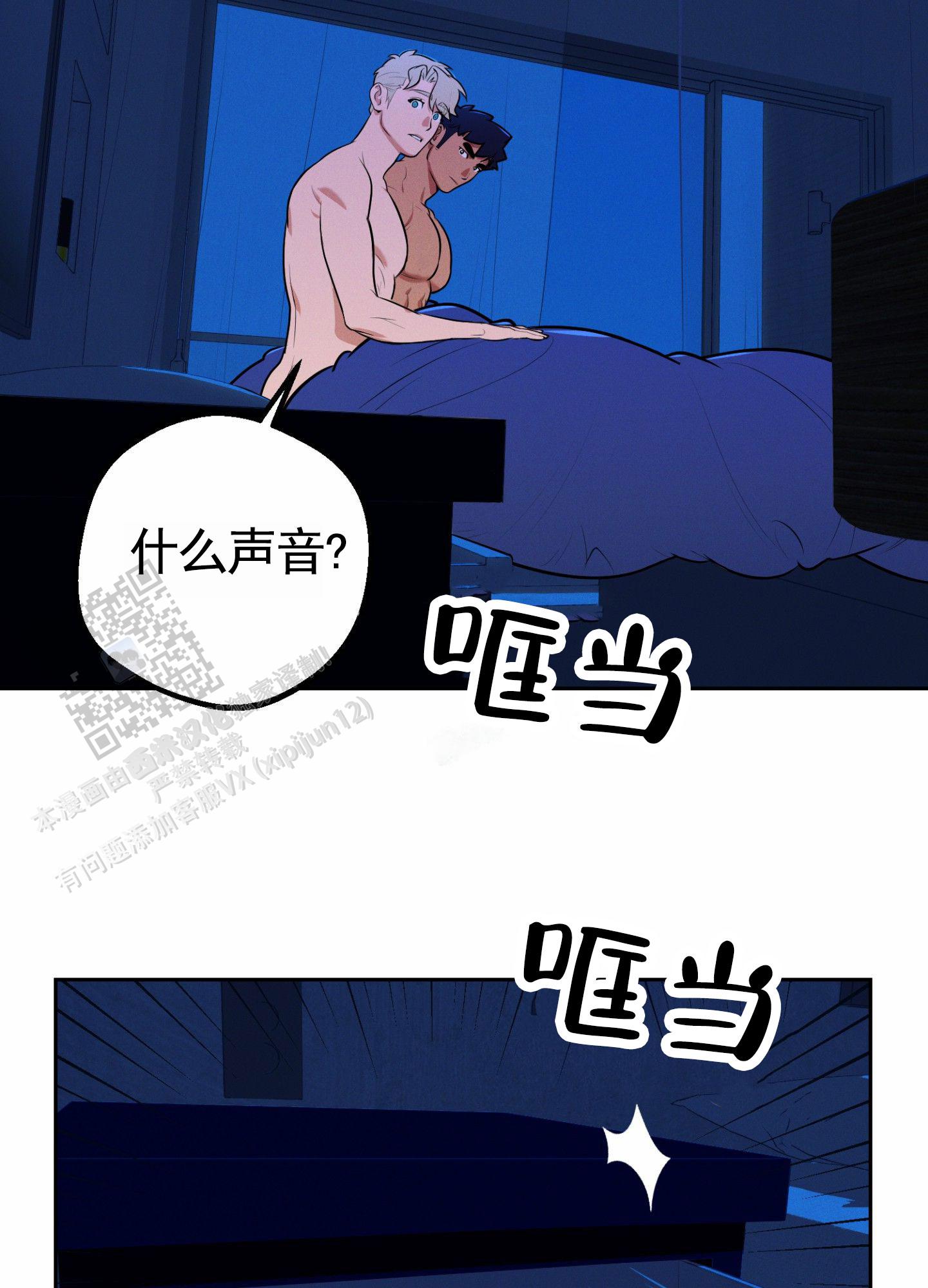 厄运之弗瑞斯机制漫画,第9话2图