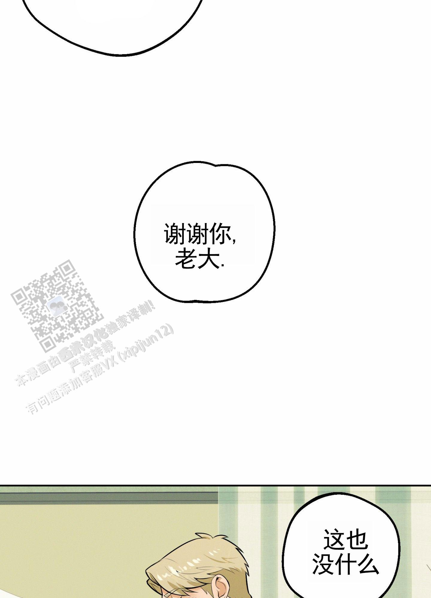 厄运之槌副本中的黑莲花漫画,第6话1图