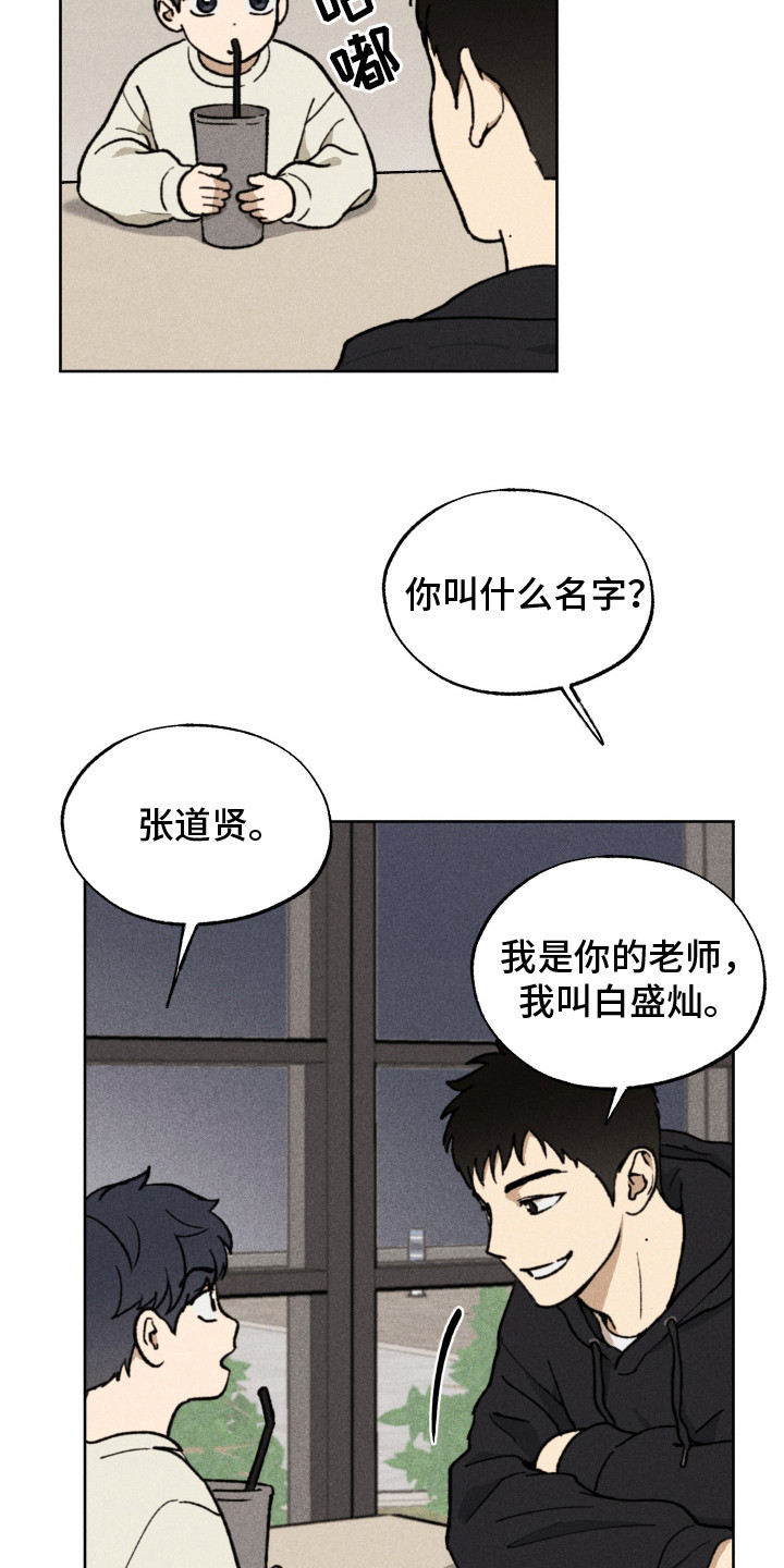 把你铭记于心漫画,第2话2图