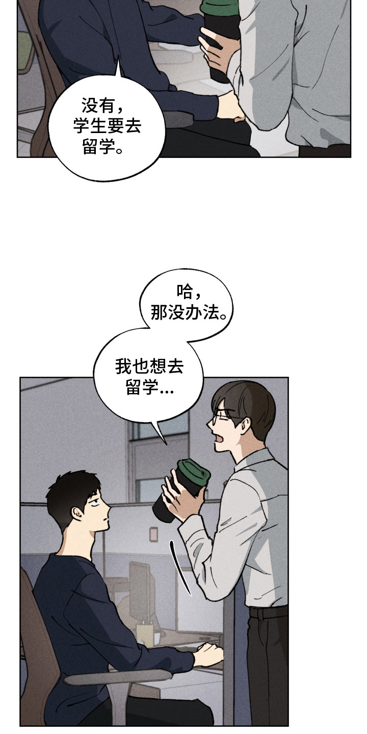 把你铭记于心漫画,第10话1图