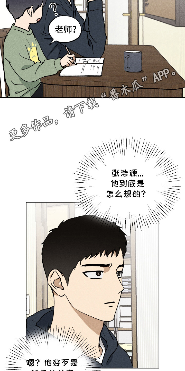 把你铭记于心漫画,第8话1图