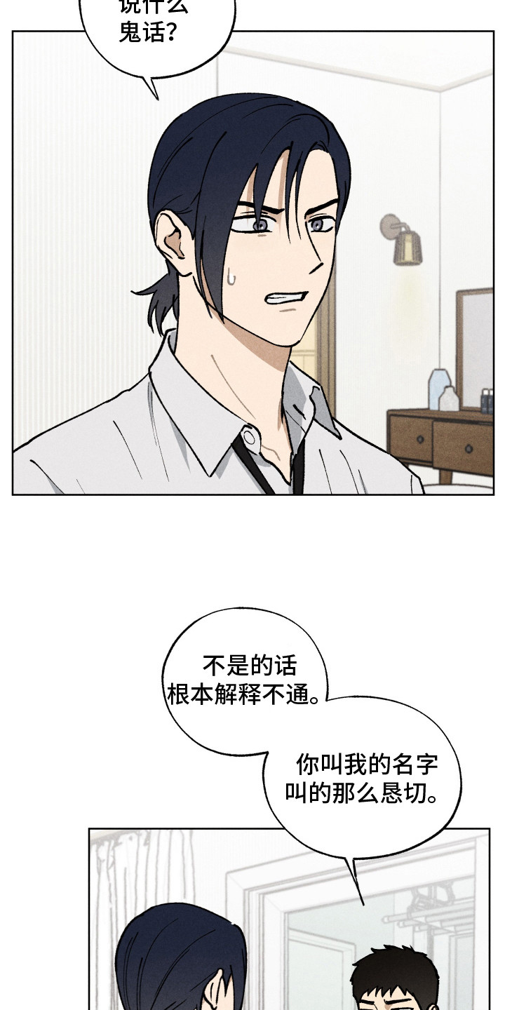 把你铭记于心漫画,第8话2图