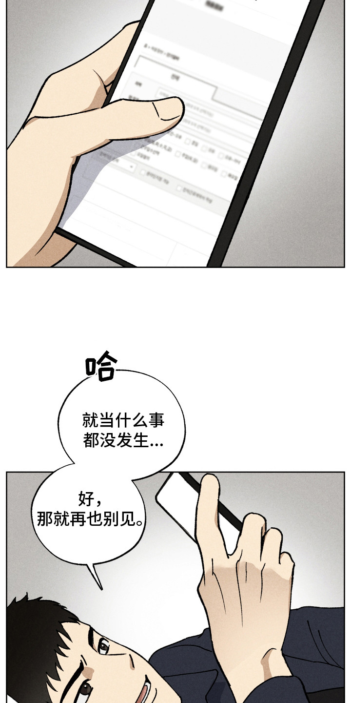 把你铭记于心漫画,第8话1图