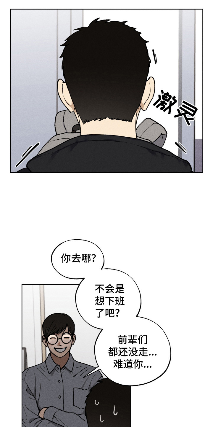 把你铭记于心漫画,第1话2图