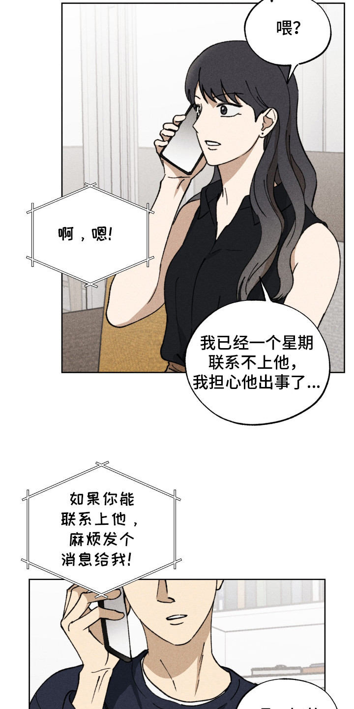 把你铭记于心漫画,第12话2图