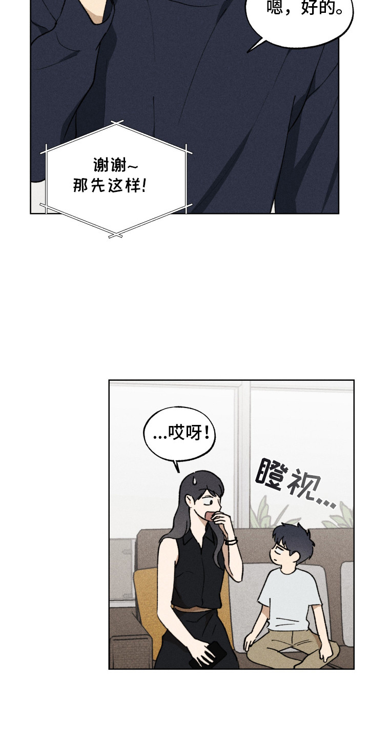 把你铭记于心漫画,第12话1图