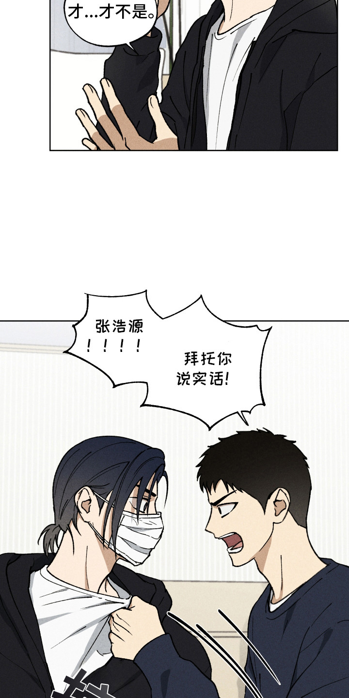 把你铭记于心漫画,第13话2图