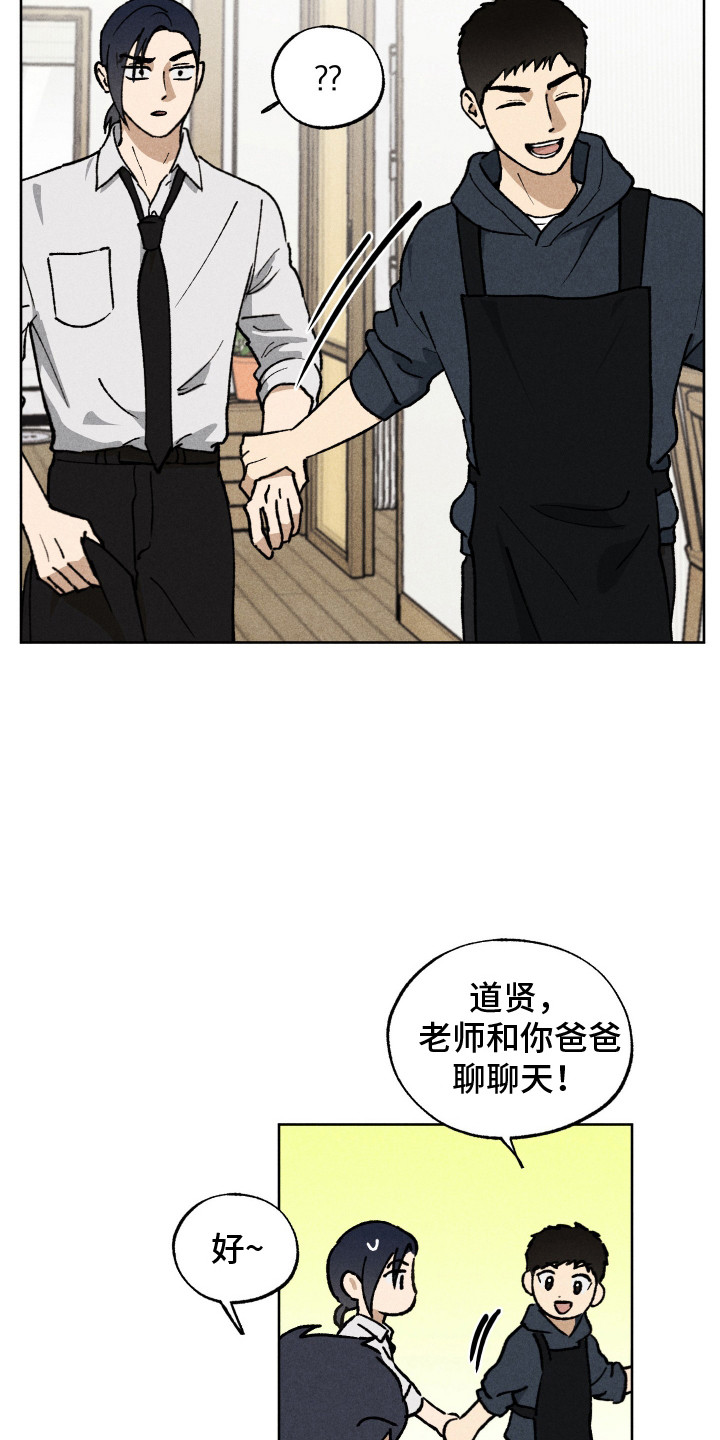 把你铭记于心漫画,第8话1图