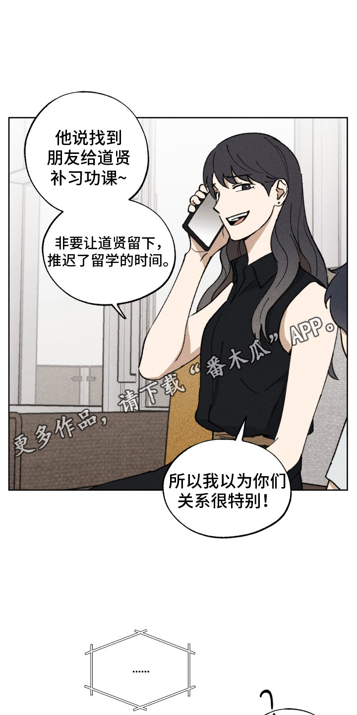 把你铭记于心漫画,第12话1图