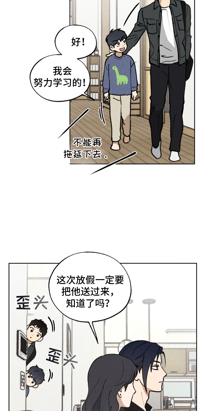 把你铭记于心漫画,第10话1图