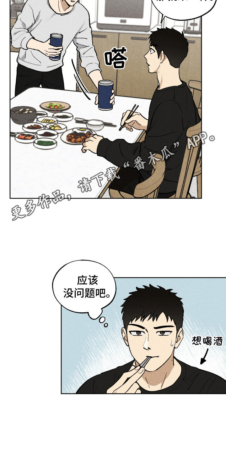 把你铭记于心漫画,第5话1图