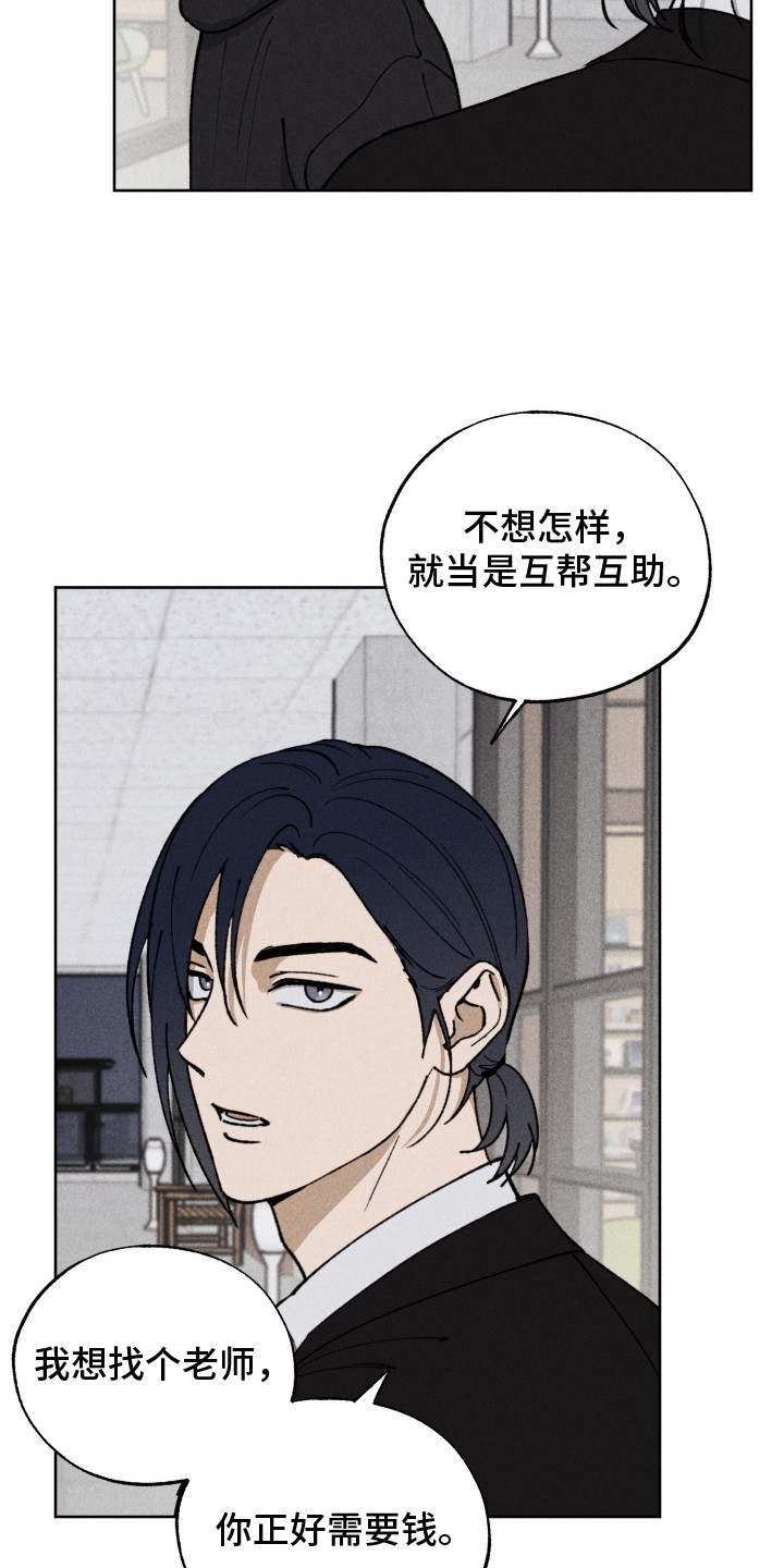 把你铭记于心漫画,第2话1图