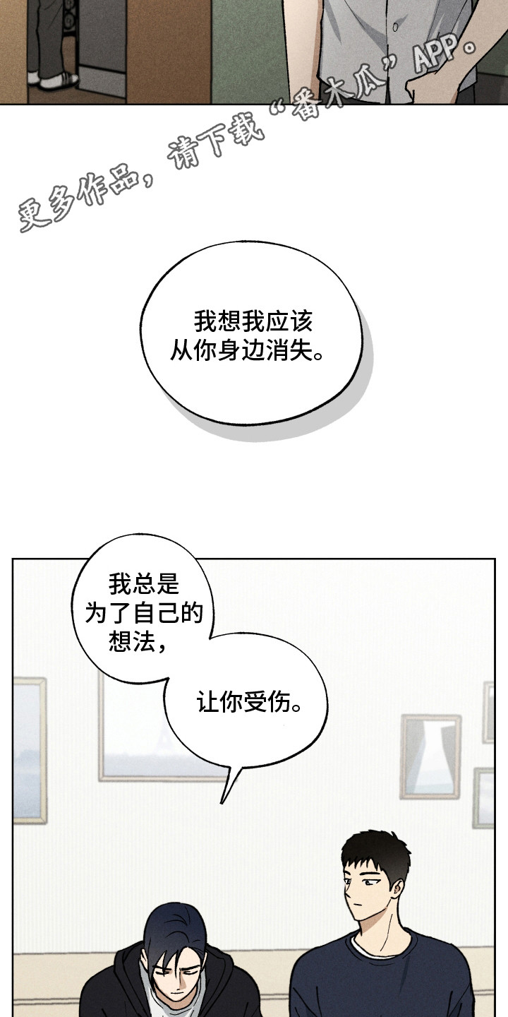 把你铭记于心漫画,第13话1图