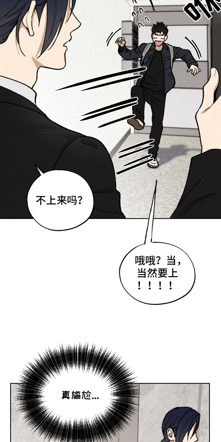把你铭记于心漫画,第3话2图