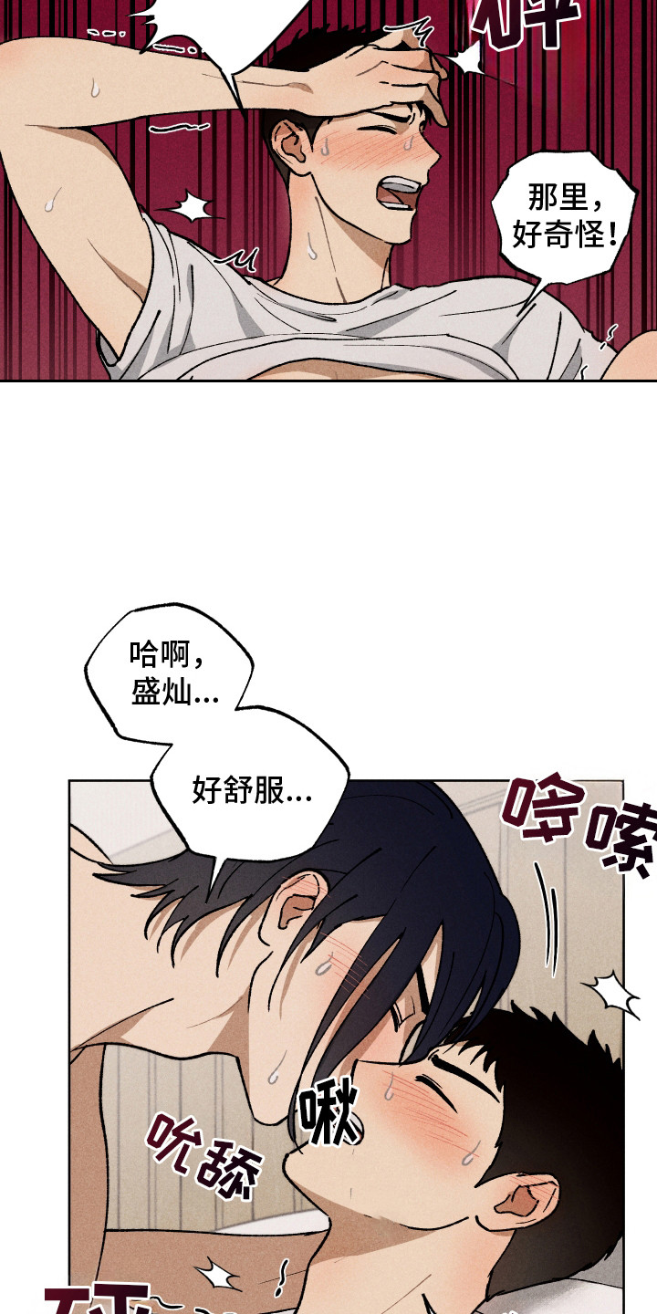 把你铭记于心漫画,第14话2图