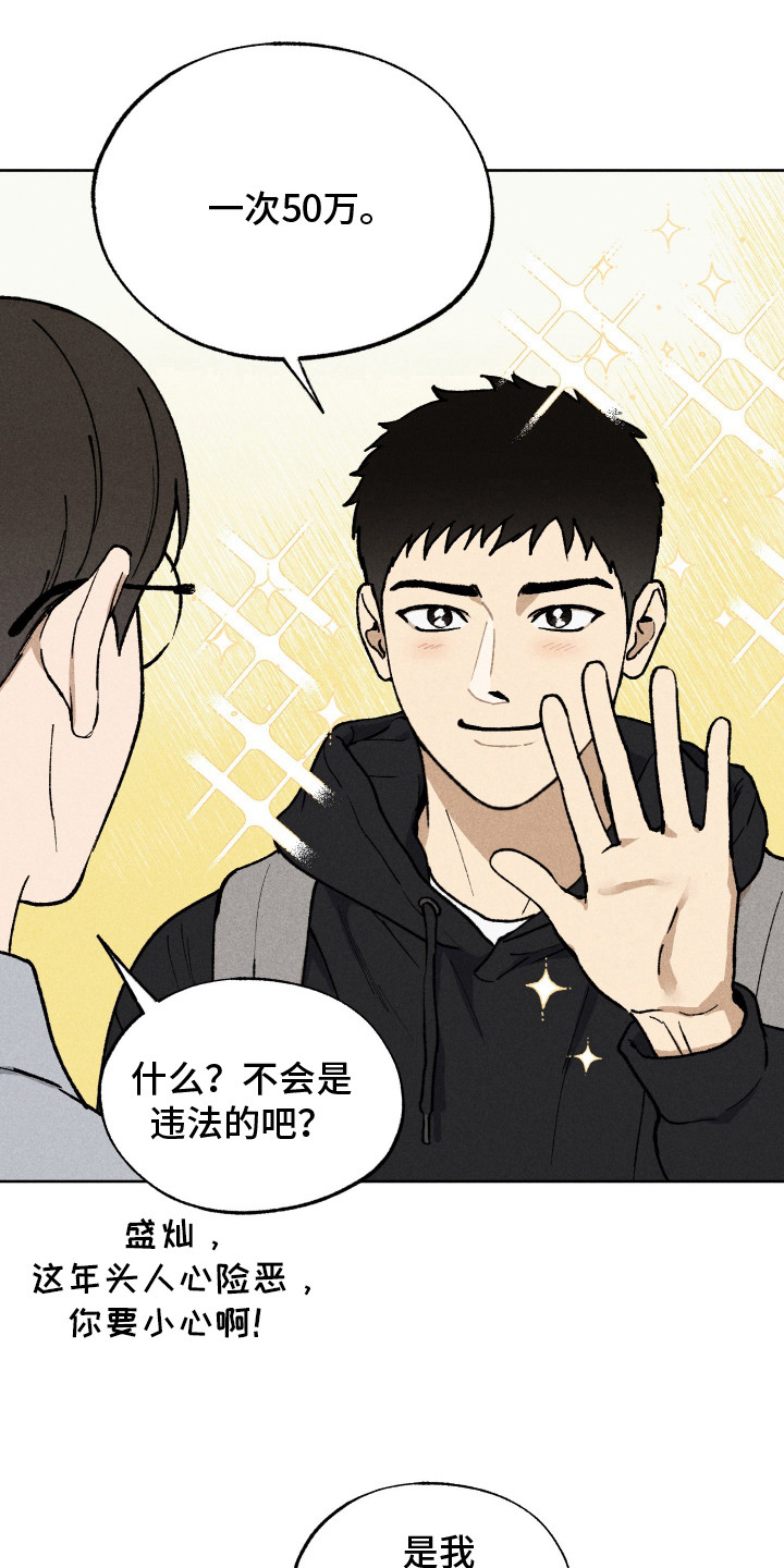 把你铭记于心漫画,第1话2图