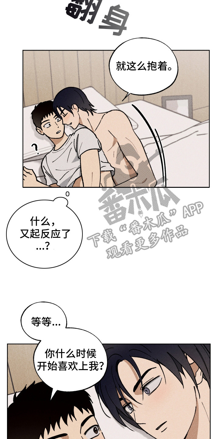 把你铭记于心漫画,第14话2图