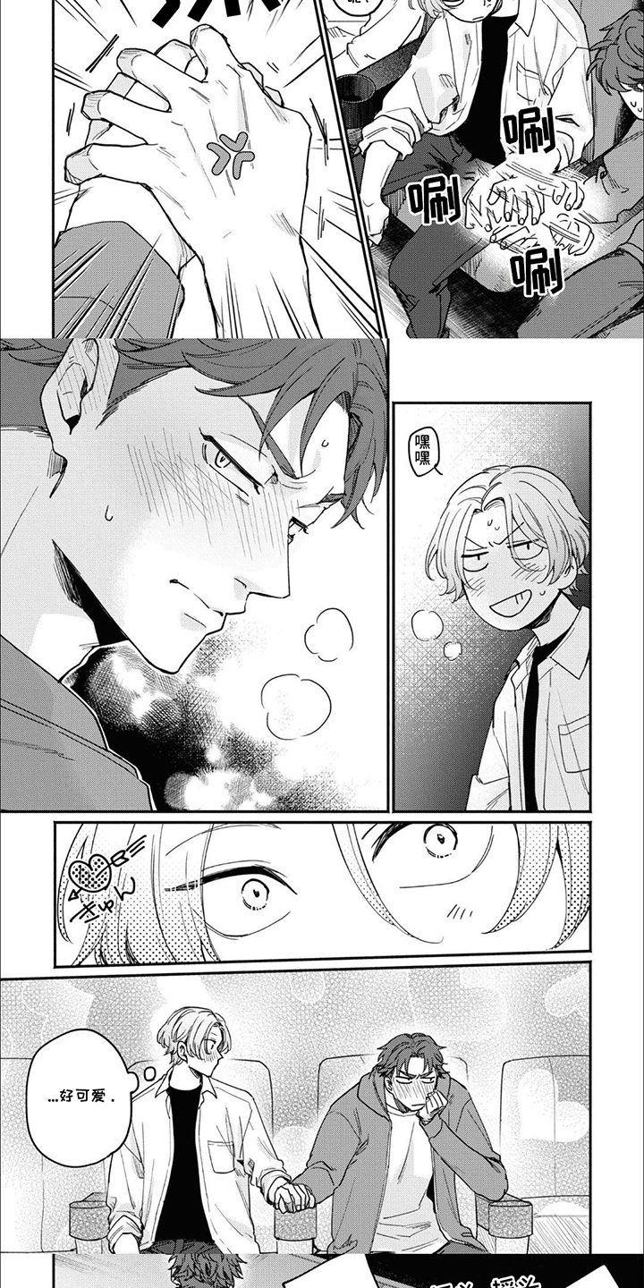 我讨厌的室友漫画,第8话1图