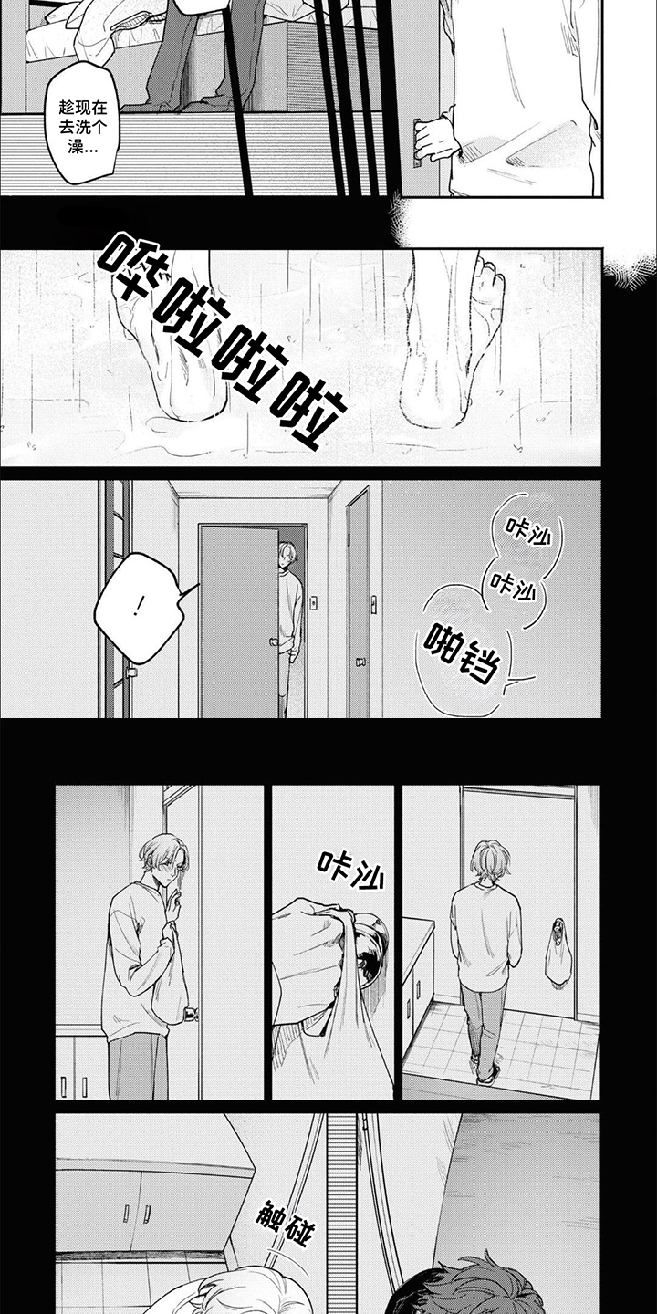我讨厌的室友漫画,第7话2图
