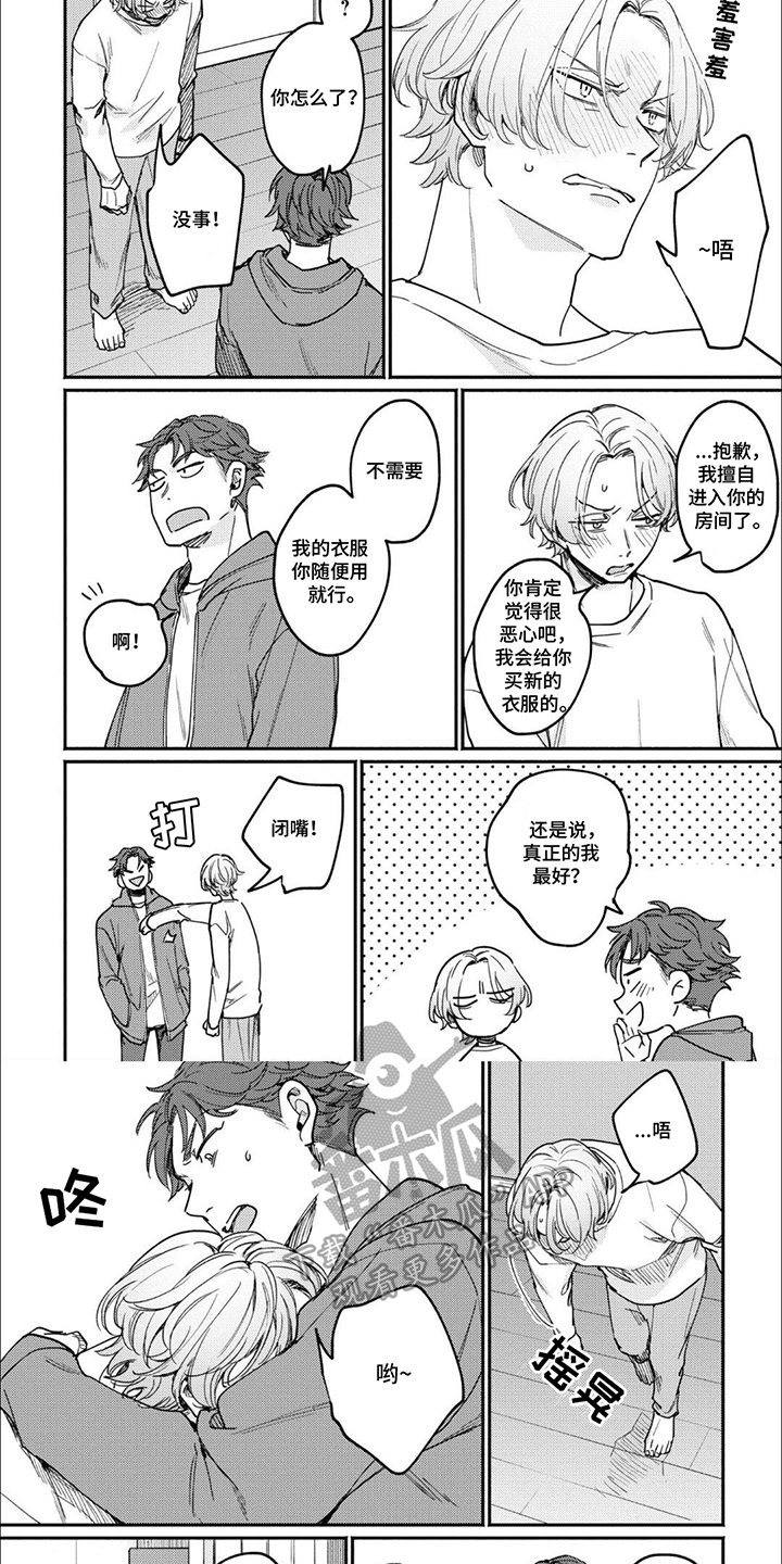 我讨厌的室友漫画,第7话2图