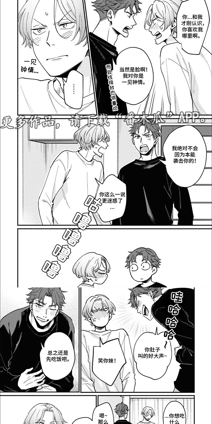 我讨厌的室友漫画,第3话2图