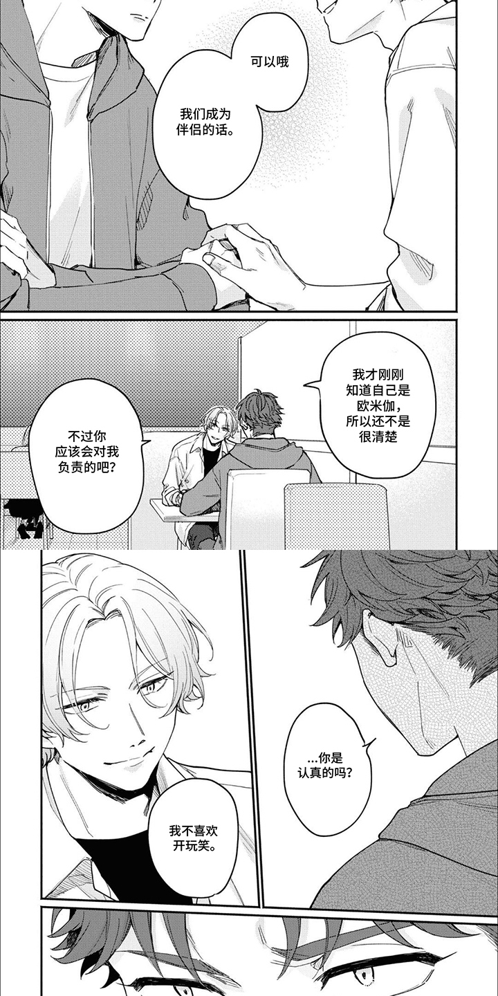 我讨厌的室友漫画,第9话2图