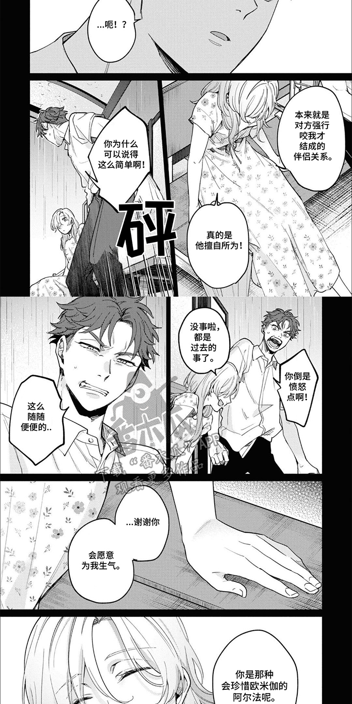 我讨厌的室友漫画,第11话2图