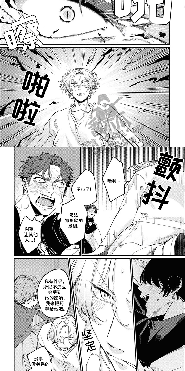 我讨厌的室友漫画,第11话1图