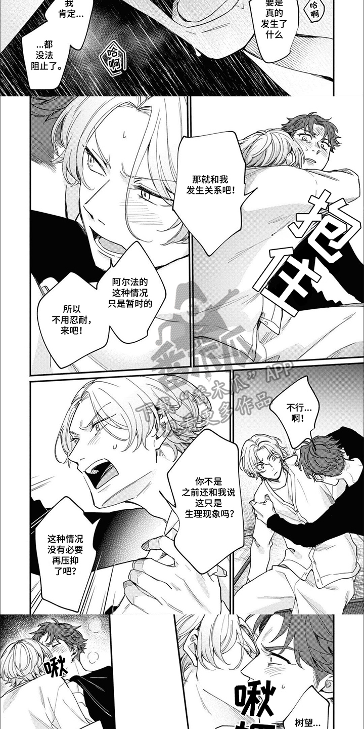我讨厌的室友漫画,第12话1图