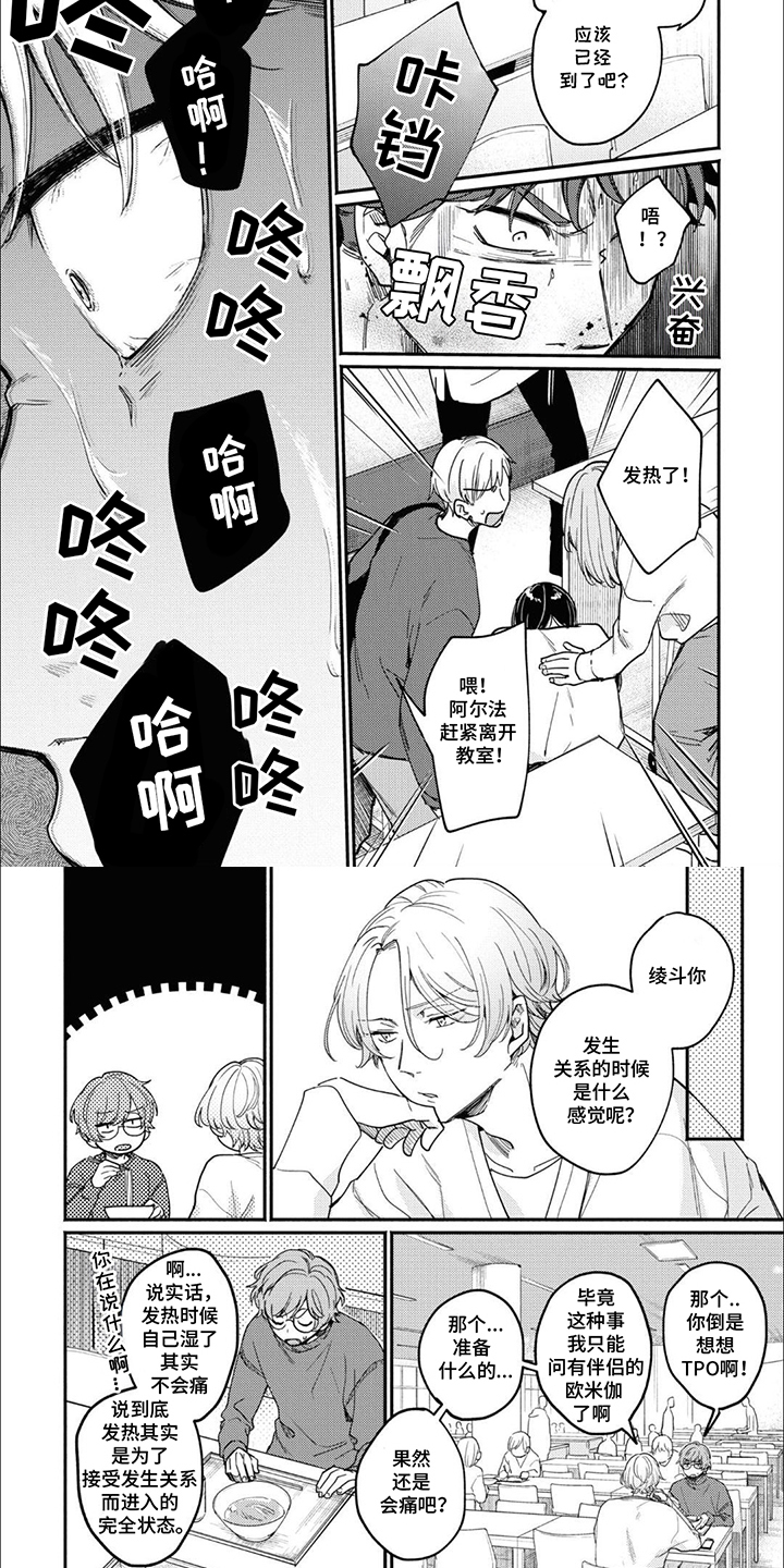 我讨厌的室友漫画,第11话2图