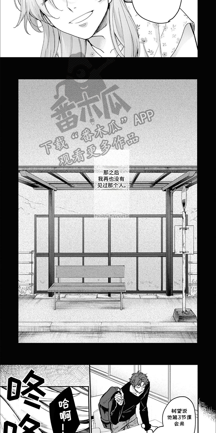 我讨厌的室友漫画,第11话1图