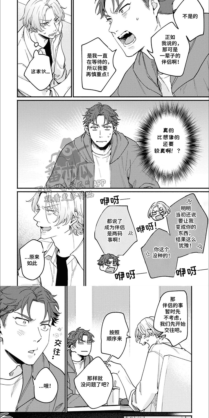 我讨厌的室友漫画,第9话2图