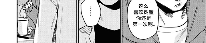 我讨厌的室友漫画,第8话2图