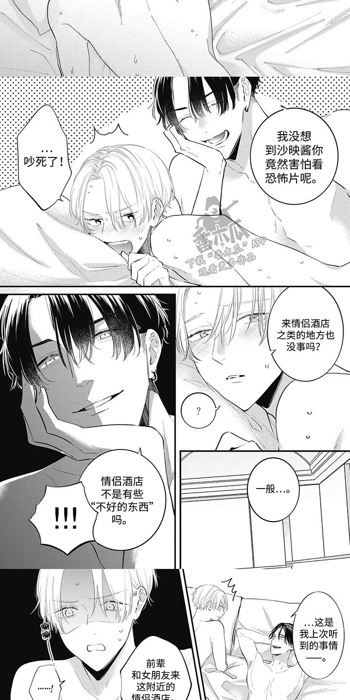 对完漫画,第8话1图