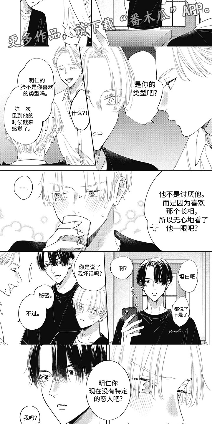 对完漫画,第10话1图